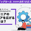 エンジニアがキャリアを拡張するためのリスキリング戦略。牧大輔（lestrrat）が振り返る、キャリアから得た有用な学び - 学び足しはUdemyのセールから！