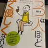 【書籍紹介】うつ病の人は優しくなれる！？