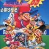 今FC ファミスタ’89 開幕版!!必勝攻略法という攻略本にまあまあとんでもないことが起こっている？