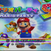 マリオパーティ9〜リトルスターをめぐる戦いが始まる〜