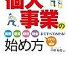 オールカラー　個人事業の始め方