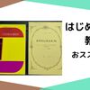 はじめてのクラリネット教則本は？おススメ2選