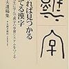 マザーグース本と漢字の本