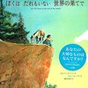 社会と縁を切ったらどうなる？ - 束縛の多い世の中で自由に生きる（８）