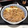 「すき焼きが丼になった⁉」吉野家の新商品”牛すき丼”、特製タレがしみた牛肉を食べてみた感想