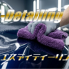 Ultracoat（ウルトラコート）CARBON（カーボン）×新規取引マイクロファイバータオル