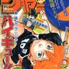 今週のジャンプ感想　2016年40号　の巻