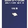 指揮官の決断―満州とアッツの将軍 樋口季一郎 (文春新書)