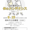 8月23日(土)図書館de体のメンテナンス　骨盤調整ストレッチ　※終了しました