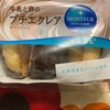 モンテール　牛乳と卵のプチエクレアだよ