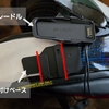 【バイク用品】ショウエイ Z-8 のインカムを PACKTALK Edgeに付け替える