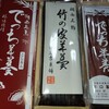 【滋賀県のでっちようかんを思考する】