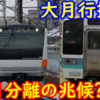 中央線 大月行き 増便の背景を考える 大月分離,決まらない211系後継&グリーン車促進