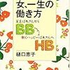 「偽悪者のフェミニズム」（小倉千加子）／「女、一生の働き方ー貧乏ばあさん（BB）から働くハッピーばあさん（HB）へ」（樋口恵子）＊読書日記１３