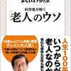 【加計学園問題】武田邦彦氏「たかが10億円で騒ぎすぎ」