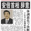 【速報】#安倍やめた