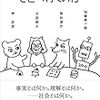 『社会学はどこから来てどこへ行くのか』という問い