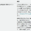 AMAZONから身に覚えのない請求！それも5900円！これっていったいなに？