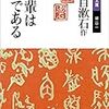 ユートピアとしての猫－－夏目漱石『吾輩は猫である』