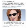 YOSHIKI vs椎名林檎