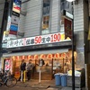 新時代「伝串」
