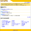 Giraffe、もうすぐ完成