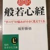 定年京都移住2-55＿超訳般若心経