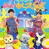 おかあさんといっしょファミリーコンサート　山形公演が放送されました