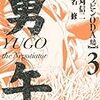 「勇午 フィリピンODA編」３巻