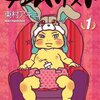 育児漫画「ママはテンパリスト」が面白い！新米パパにもお勧め！