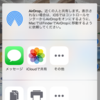 【時短！】iPhoneからメールでまとめて画像を送る方法