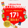  【８/３１】カルビー　フォトコンテストキャンペーン【  写真投稿 / Instagram 】