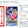 Nintendo Switch『星のカービィ Wii デラックス』を購入。小さな子どもも一緒に楽しめる🎮