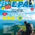 BE-PAL（ビーパル）９月号にカレーで参加しました