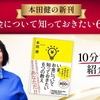 「▶お金の奨め💰09 Ken Honda 本田健のYouTuber紹介するぜ」