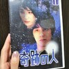 ドラマ『奇跡の人(1998)』彼の知能は8歳児、露呈する闇深い過去
