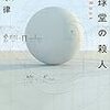 安楽椅子探偵の推理 未満 メモ 01 14更新 Mkm Txt