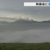 阿蘇・人吉球磨で雲海