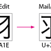 MailやSafariで互換漢字が化ける