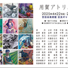 世田谷美術館 区民ギャラリーAで4月27日まで展示します