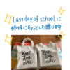 Last day of school に姉妹に小さな贈り物