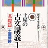 大学受験参考書を読む(62)本正弘「英語長文講義の実況中継