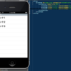 Titanium + AlloyのViewでリストを組んだだけのエントリ