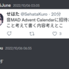 【振り返り】音MAD Advent Calendarはもうやらない方が良いと思う