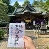 相馬小高神社（福島県南相馬市）の御朱印