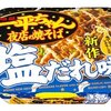 焼そばに見るソースvs塩の行方