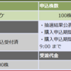 【4479　マクアケ】IPO 当選！初めて大和証券から頂きました。