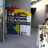 横尾忠則：The Artists＠21_21 DESIGN SIGHT　2021年9月24日（金）