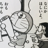 849 びっくり箱ステッキ ドラえもん ひみつ道具完全大図鑑 849 びっくり箱ステッキ ドラえもん ひみつ道具完全大図鑑