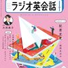  ラジオ英会話2024（25-02-15）
